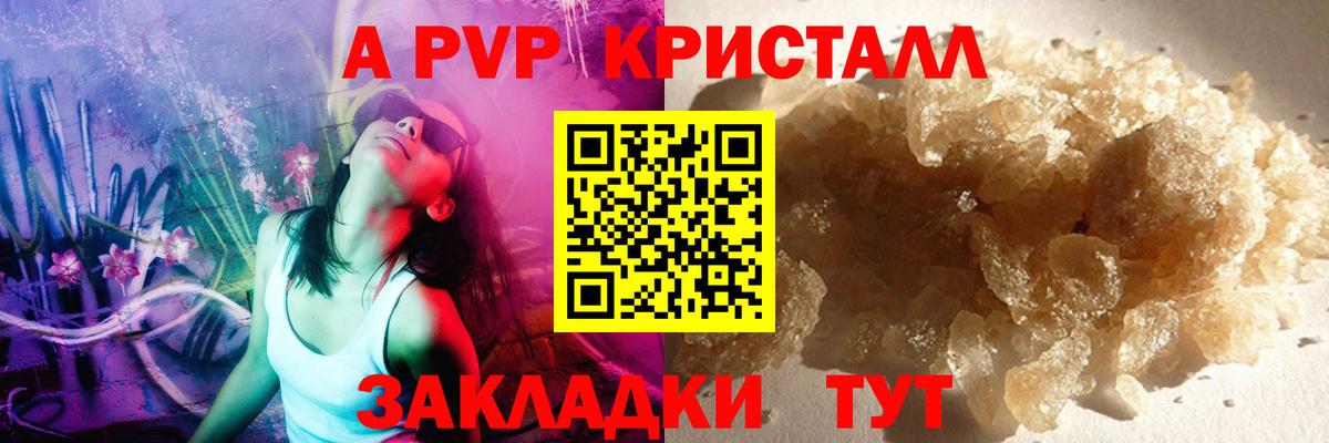 A-PVP мука Железногорск