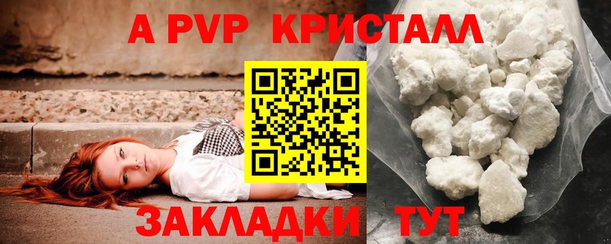 A PVP VHQ  Вход с VPN  A-PVP крисы CK  Железногорск 
