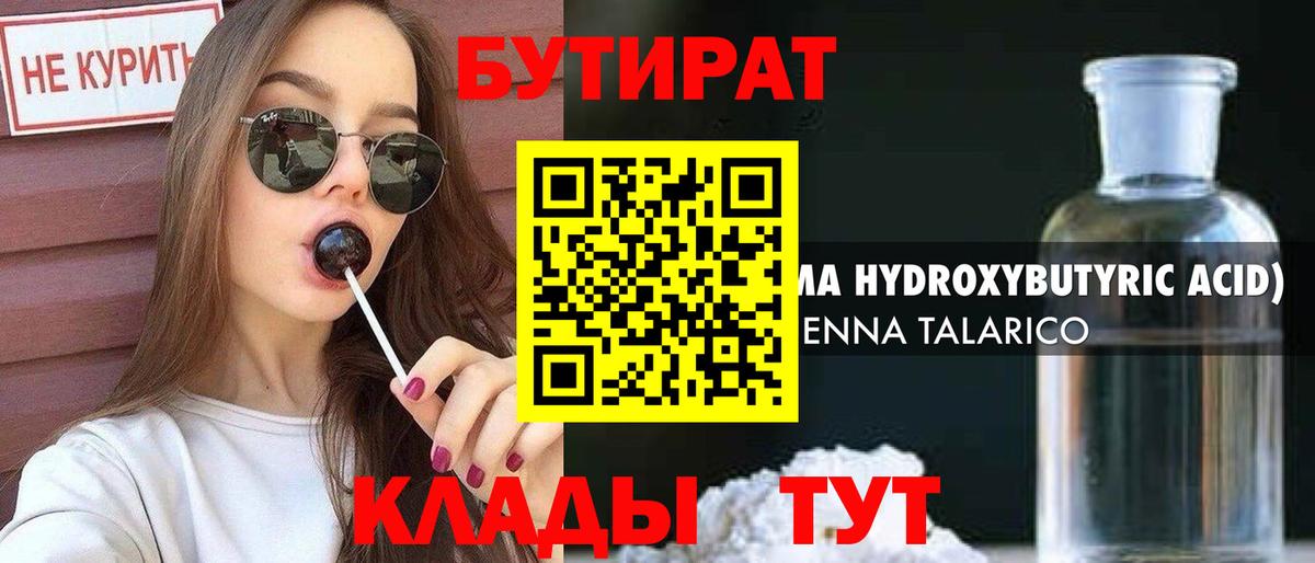 Бутират оксибутират  Вход с VPN  Железногорск 