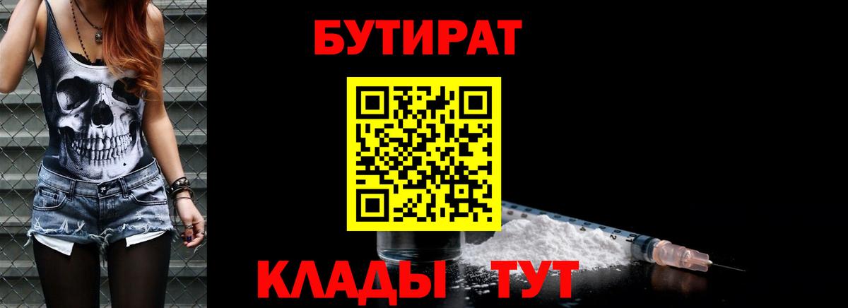 Бутират BDO Железногорск