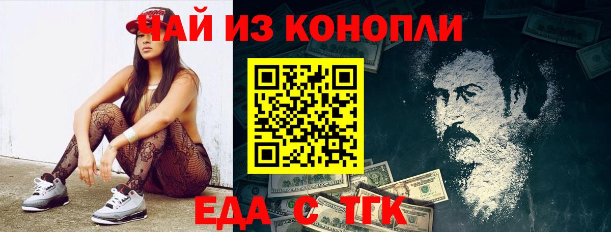 Железногорск  Еда ТГК марихуана  Вход с VPN 