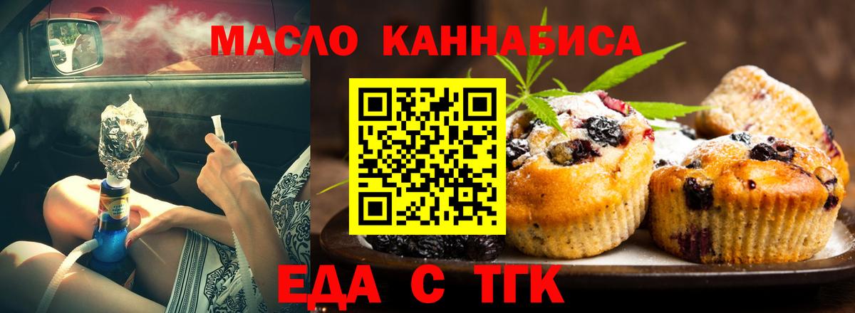 Cannafood конопля Железногорск