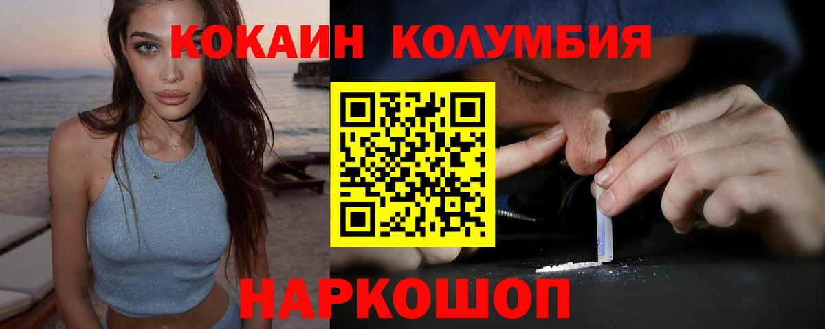 Кокаин Колумбийский Железногорск