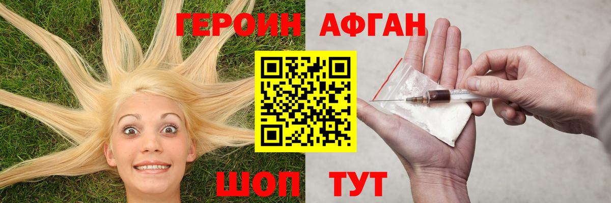 Героин хмурый  Вход с VPN  Железногорск 