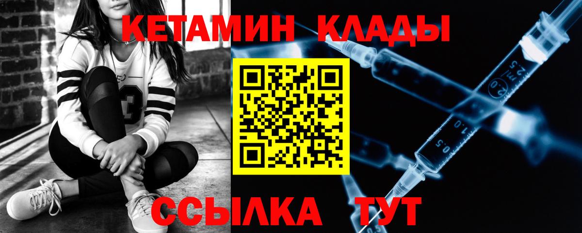 КЕТАМИН ketamine Железногорск
