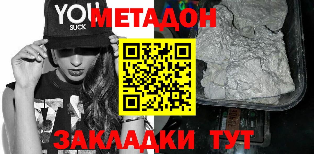 МЕТАДОН кристалл  Вход с VPN  Железногорск  МЕТАДОН кристалл 