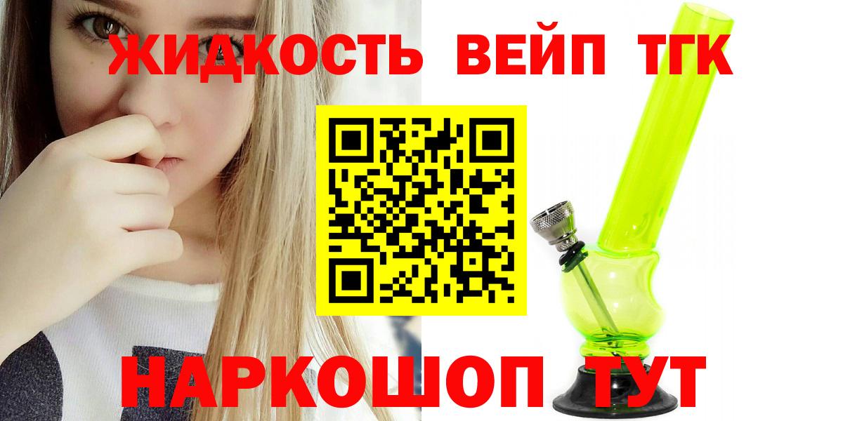 Железногорск  ТГК жижа  Дистиллят ТГК Wax  Вход с VPN 