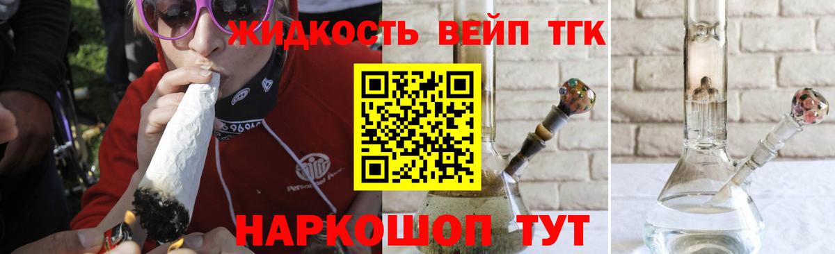 ТГК вейп Железногорск